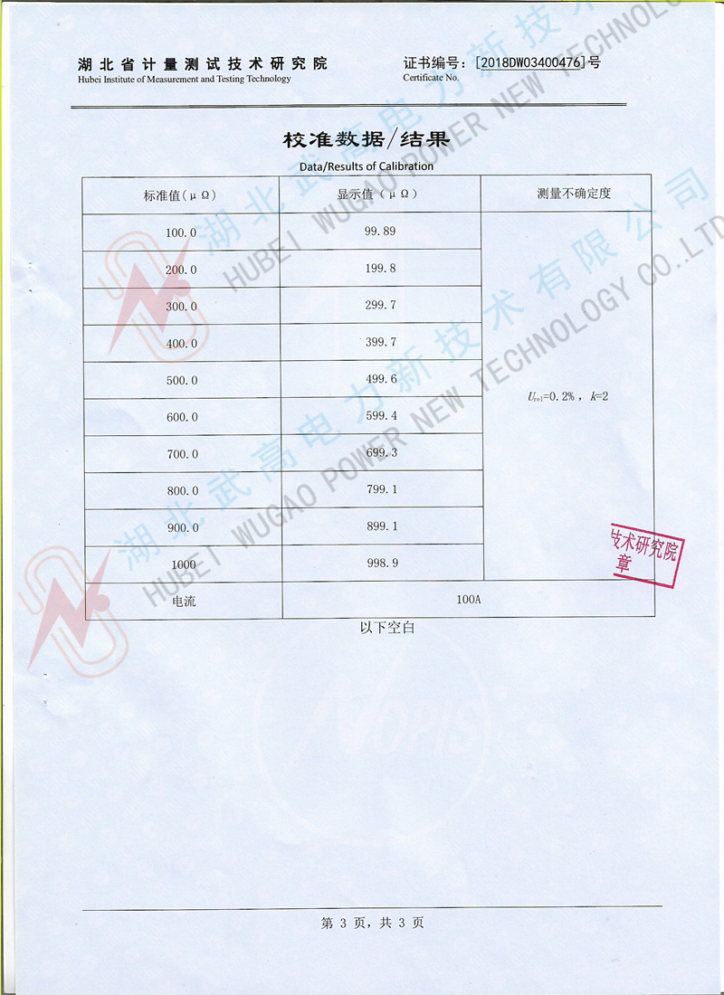 回路電阻測試儀校準(zhǔn)03_副本.jpg