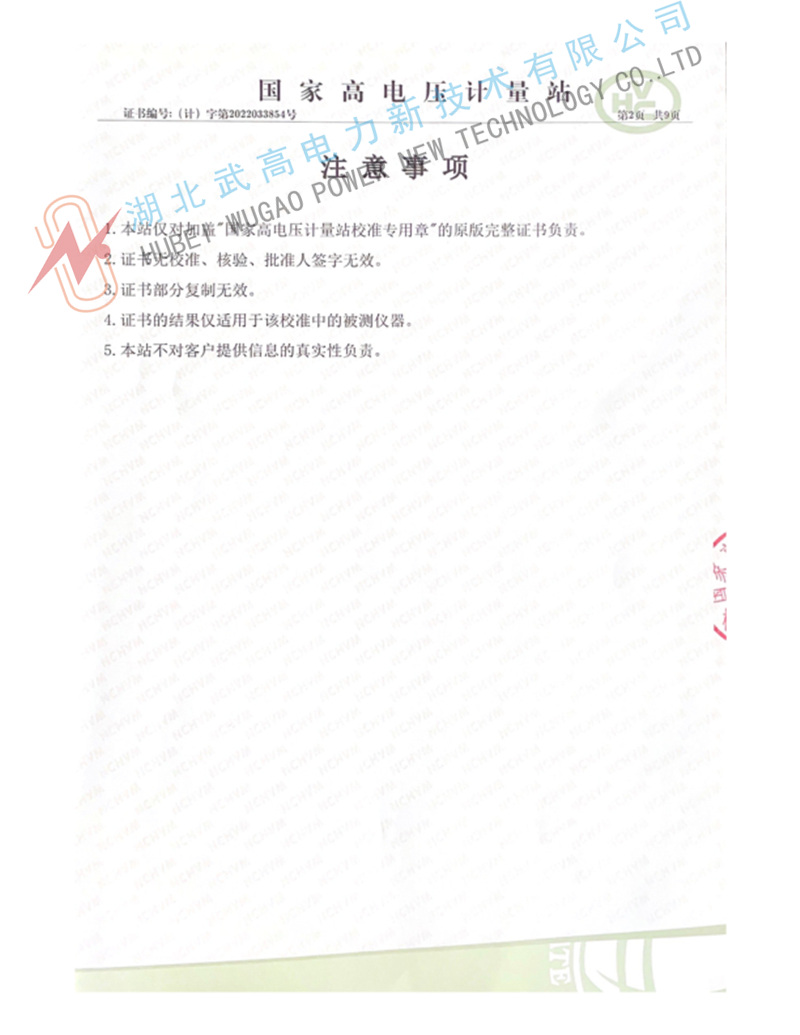 500kv沖擊分壓器校準書2.jpg