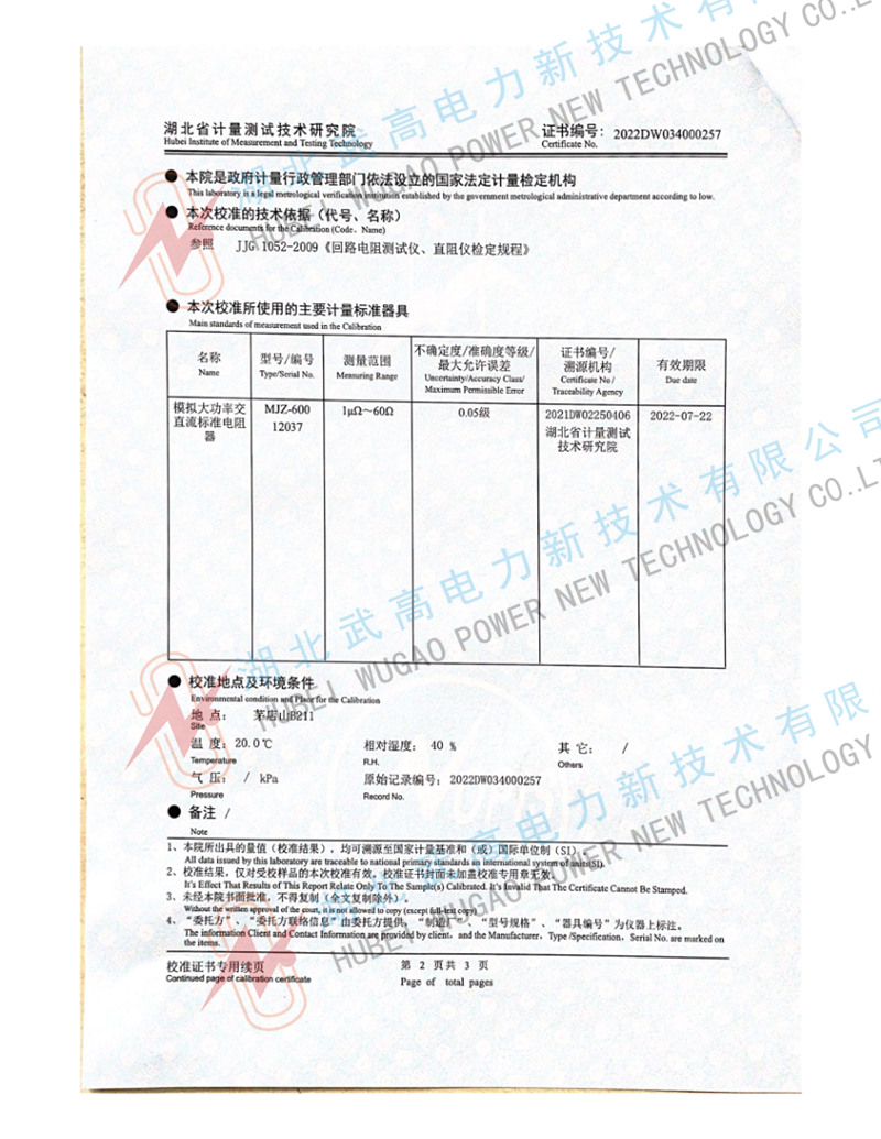 HLY-II回路電阻測(cè)試儀校準(zhǔn)2.jpg