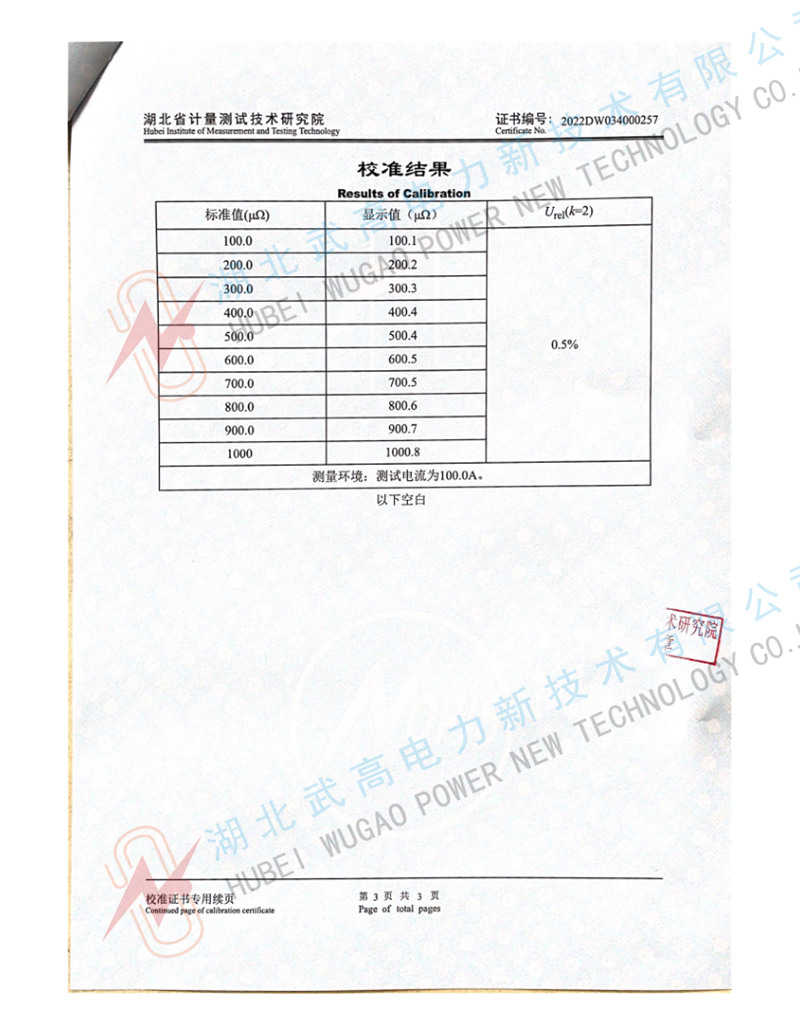 HLY-II回路電阻測(cè)試儀校準(zhǔn)3.jpg