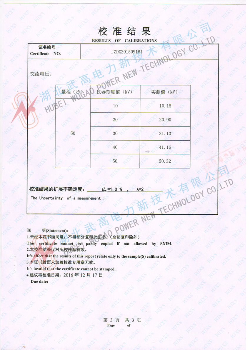 山西檢驗報告 3_副本.jpg