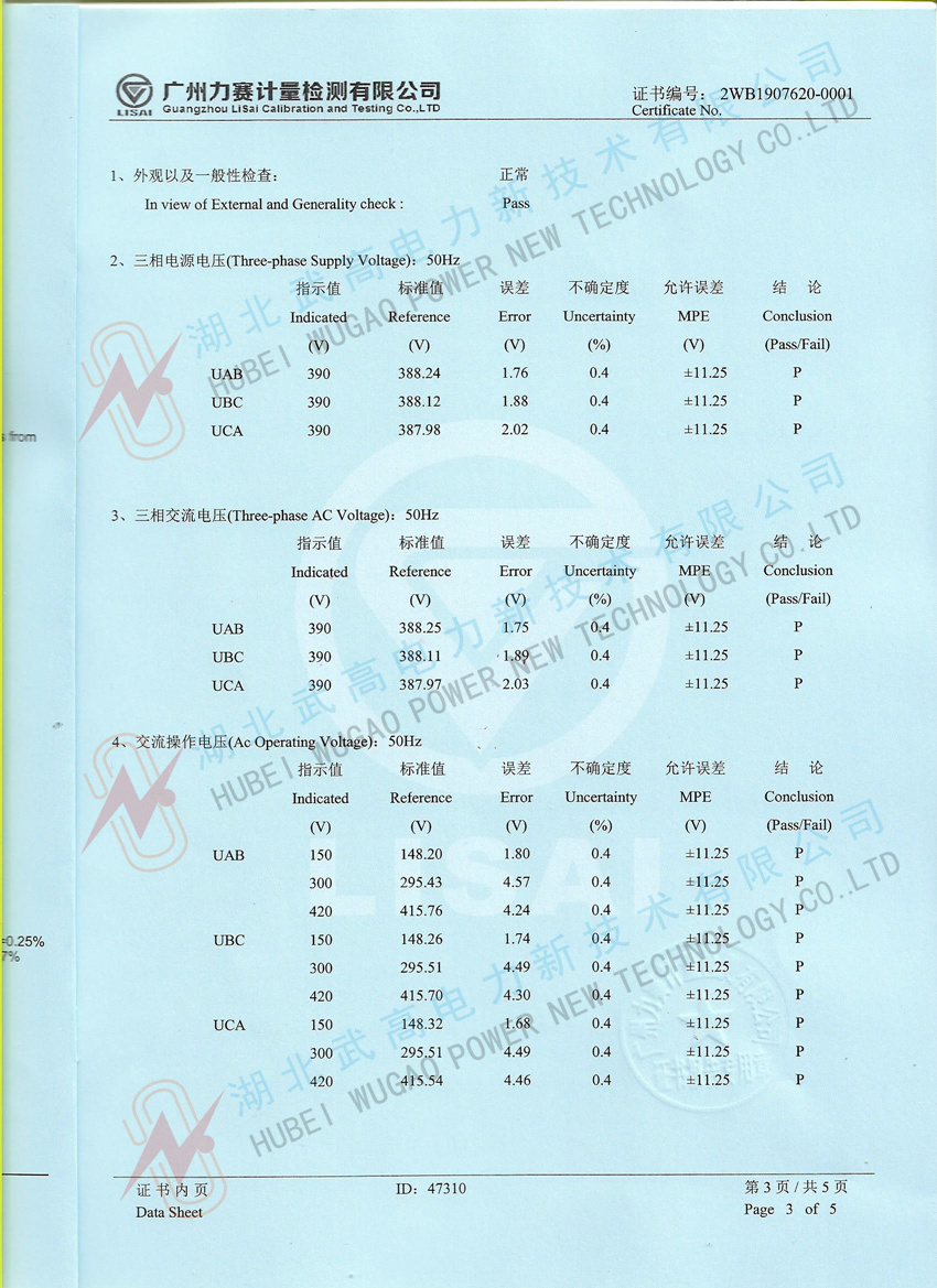 高低壓開關(guān)柜通電試驗臺校準(zhǔn)證書3.jpeg.jpeg_副本.jpg